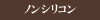 ノンシリコンで抜け毛がシャンプーで多くなってしまう場合には、洗浄力が控え目なアミノ酸系の洗浄成分を使用したノネナール対策にも使いやすい柿タンニンが入ったM3040プレミアムスカルプシャンプーが加齢臭のケアにも良いかもしれません。