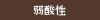 ウーマは、皮膚と同じ弱酸性なシャンプーなので頭皮やすすいだ際に背中などに黒ずみやニキビが出来にくいのがウーマシャンプーの特色ですが、薄毛などにも使いやすい馬油シャンプーでもあるのでデメリットは、少し洗浄力が強いという点があるのが特徴でもあるのがウーマシャンプー プレミアムです。