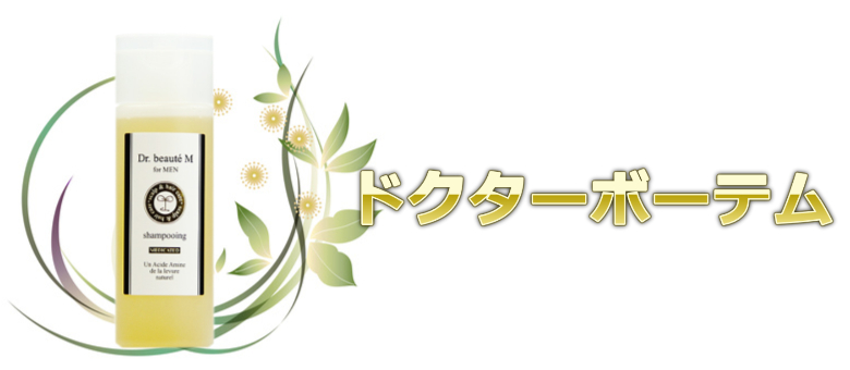 医師が監修したシャンプーおすすめドクターボーテムシャンプー