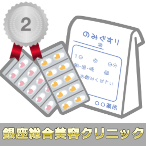 銀座総合美容クリニック(銀クリ)の無料カウンセリング主な予約などの情報