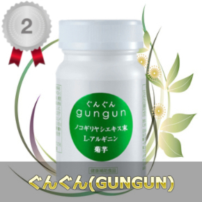 ぐんぐん(GUNGUN)の育毛＆通販情報