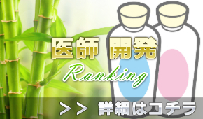 医師が監修したシャンプー男性おすすめランキング＠スカルプケア用で頭皮に良いのは？