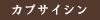 カプサイシン育毛サプリならイクオスサプリEX