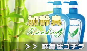 加齢臭の解消に良いシャンプーおすすめランキング＠頭皮の加齢臭対策に良いのは？