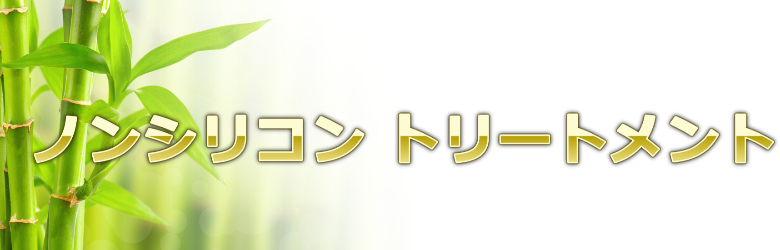 リンスの様に水っぽいテイストのカモフラージュ